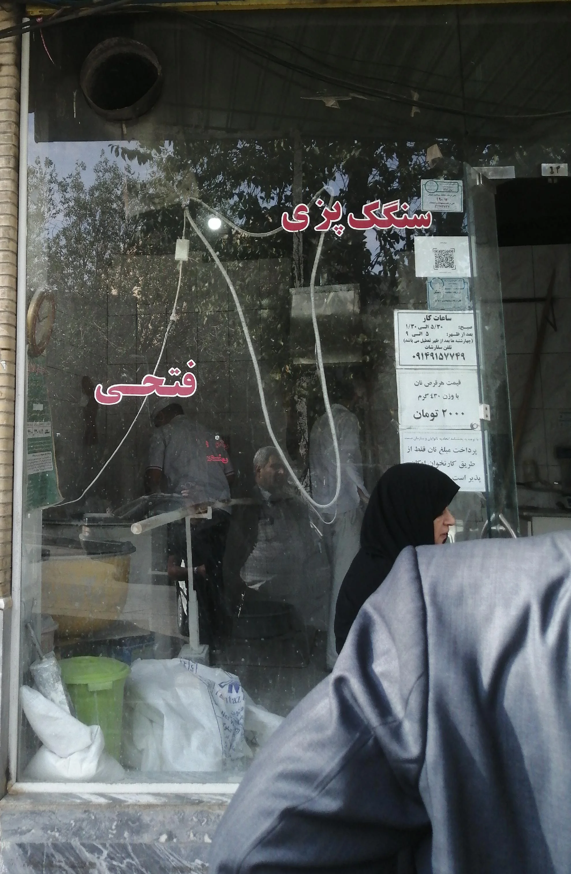 نانوایی سنگک پزی فتحی