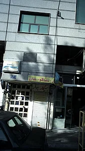 دندانپزشکی دکتر فرقانی