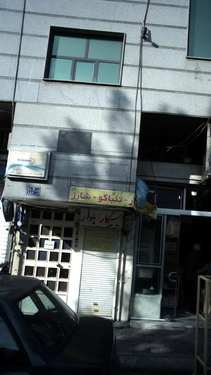 دندانپزشکی دکتر فرقانی
