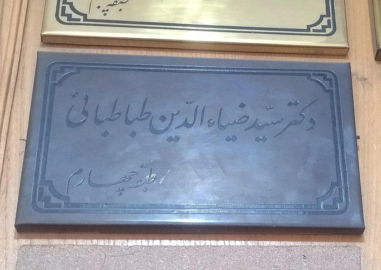 دکتر سید ضیاالدین طباطبایی