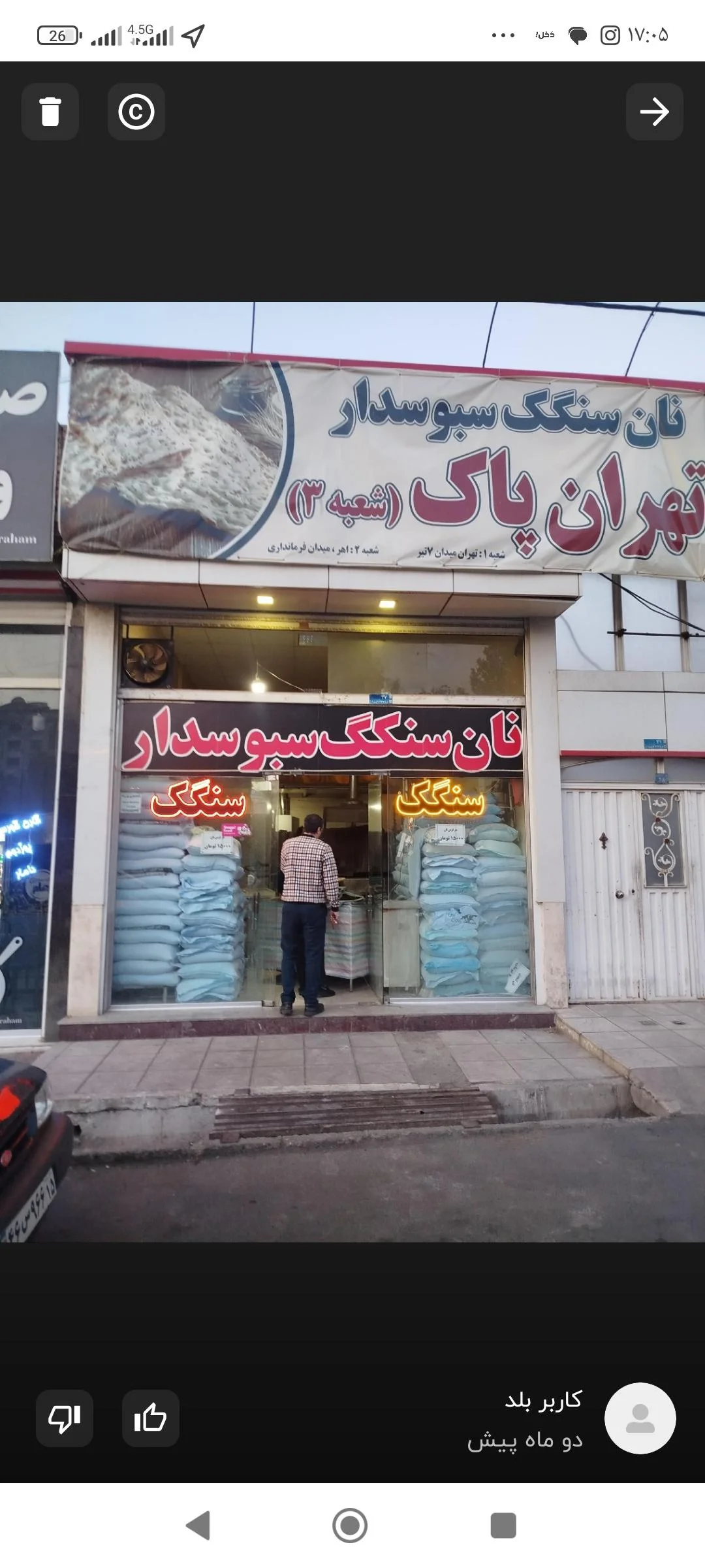 سنگک‌پزی پاک شعبه ۳