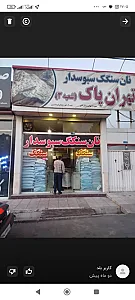 سنگک‌پزی پاک شعبه ۳
