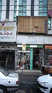 دکتر شراره اناری