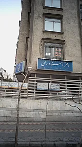 دکتر مسعود تهرانی