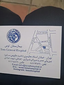 دکتر شبنم میردامادی(بیمارستان توس)