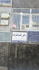 دکتر راضیه علیزاده