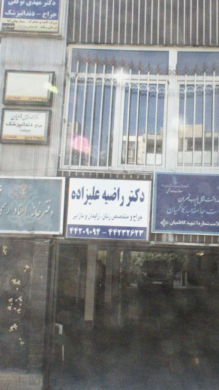 دکتر راضیه علیزاده