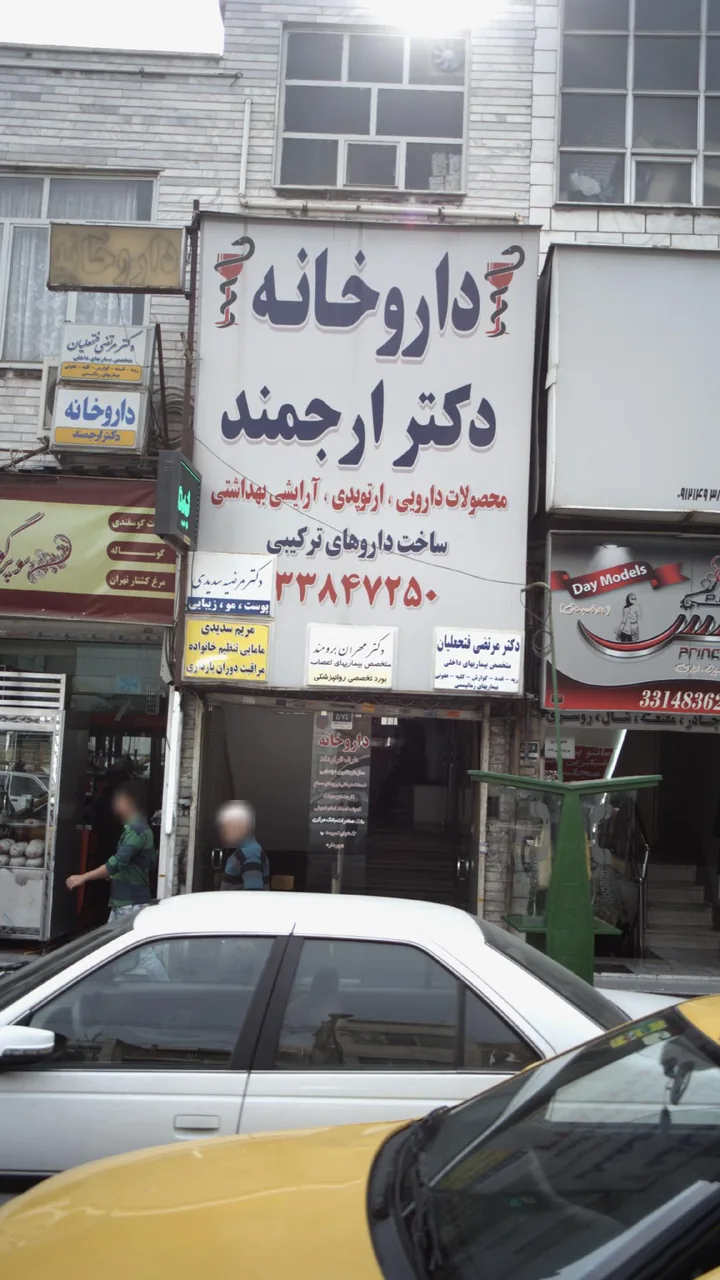 دکتر مهران برومند - تصویر 2