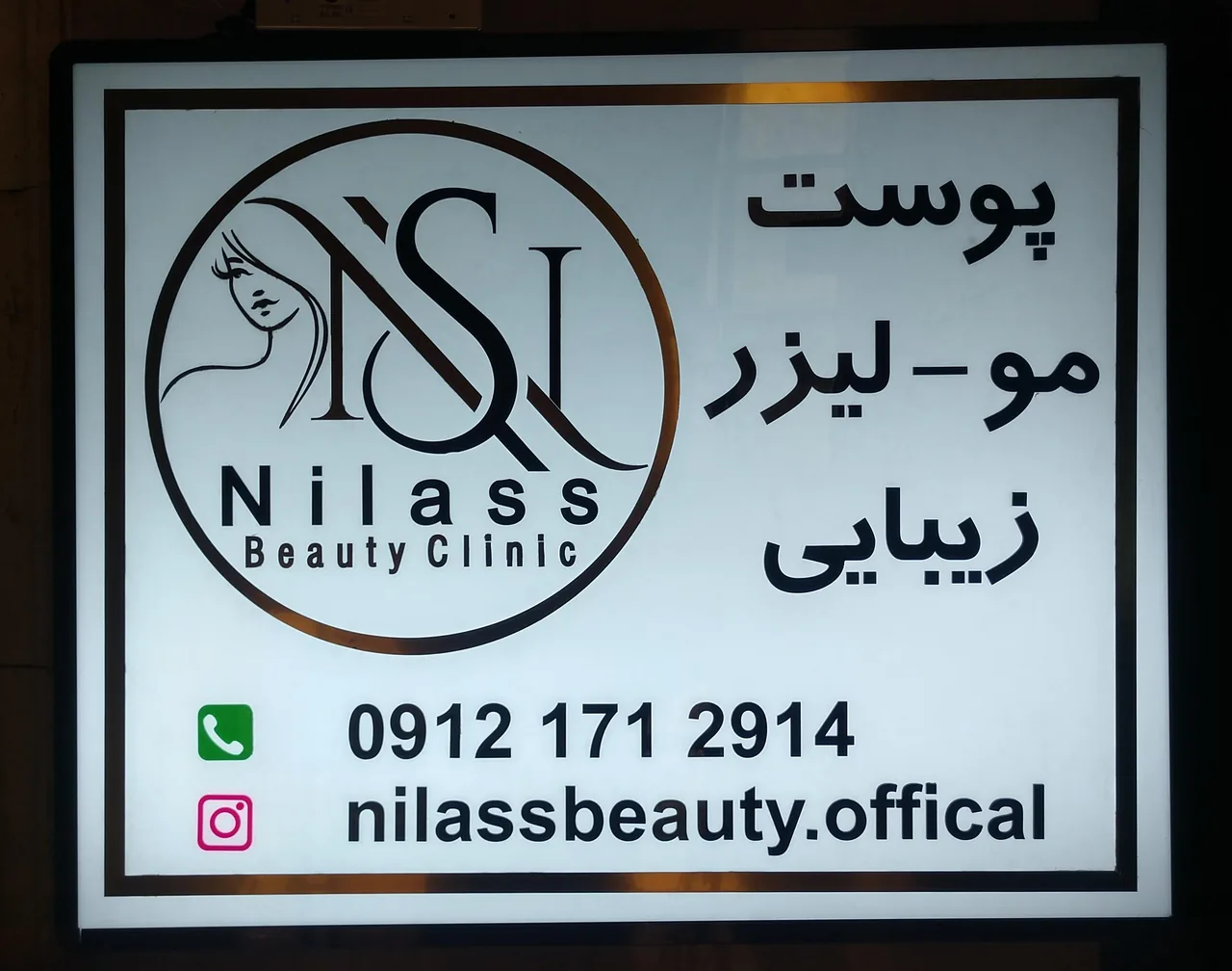 مطب زیبایی نیلاس