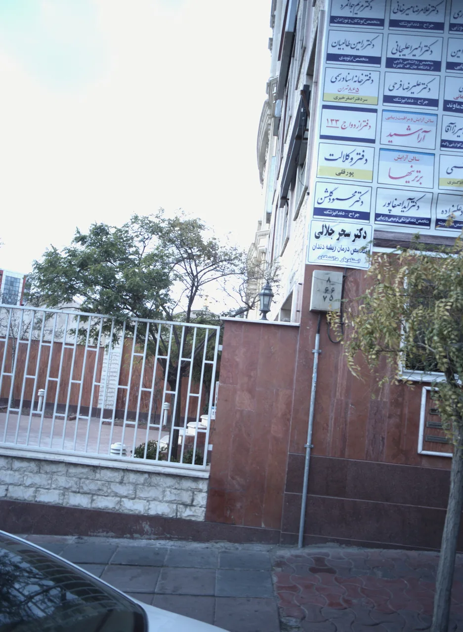دکتر سحر جلالی