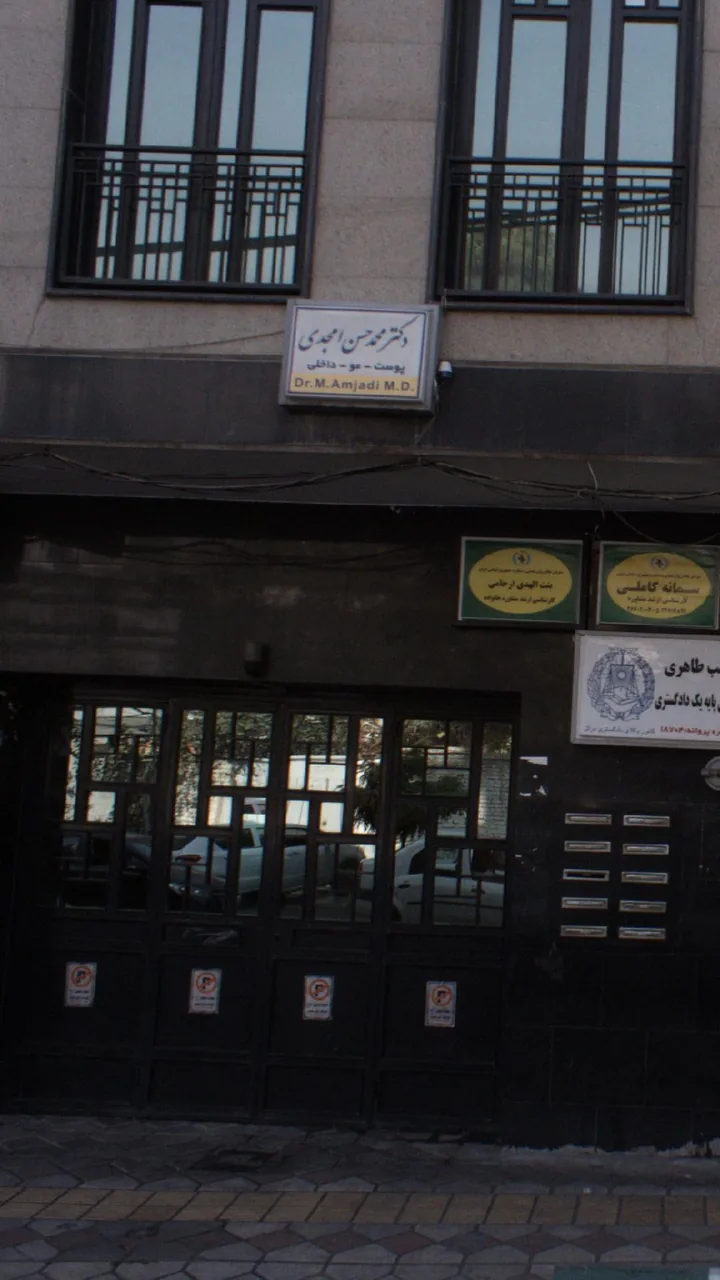 دکتر محمد حسن امجدی