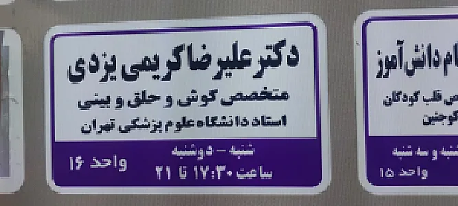 دکتر علی رضا کریمی یزدی