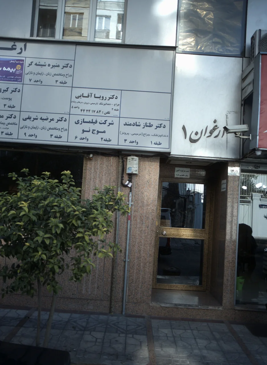 دکتر طناز شادمند