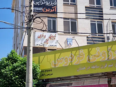 مرکز زیبایی لیزر لاغری دکتر انجرانی