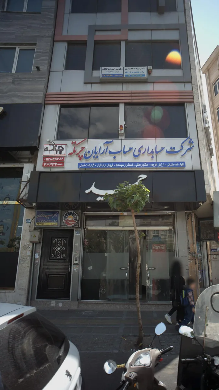 دکتر منیرالسادات کلالی - تصویر 2