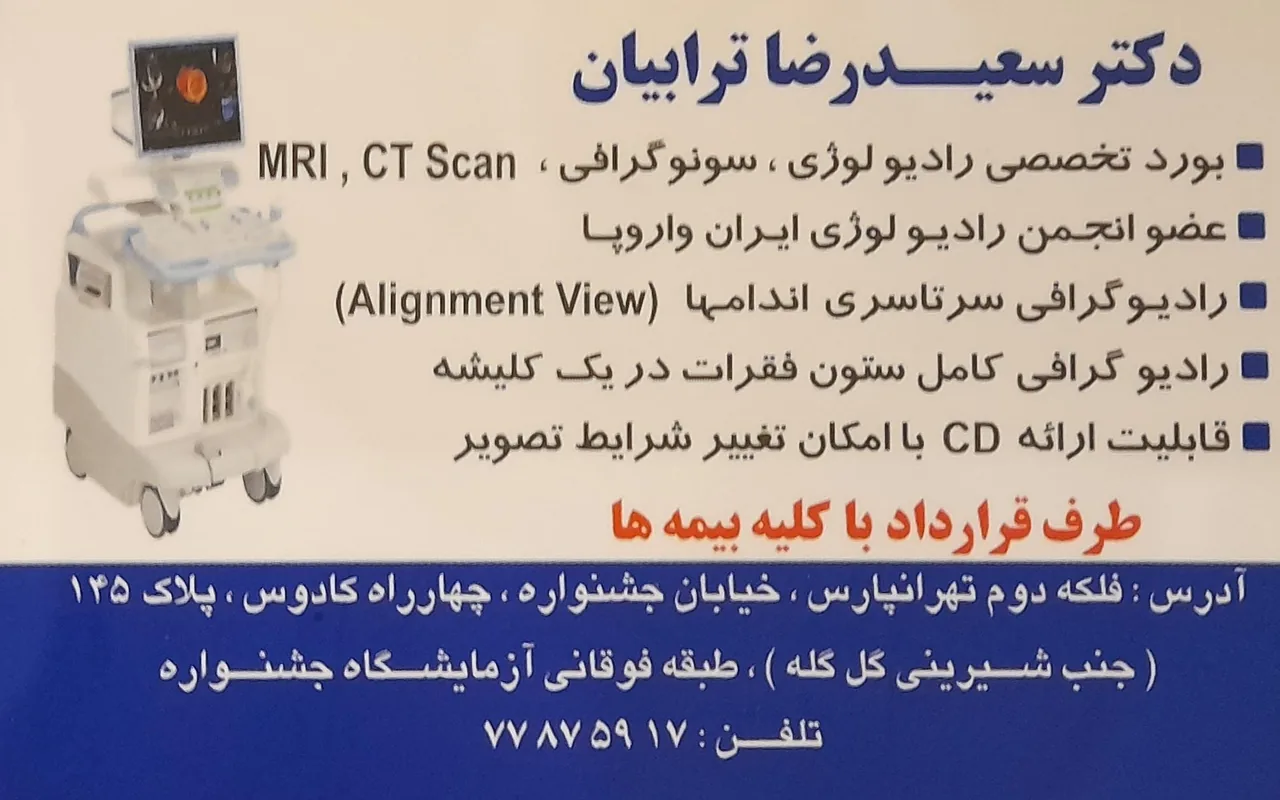 رادیولوژی و سنوگرافی جشنواره دکتر ترابیان - تصویر 3