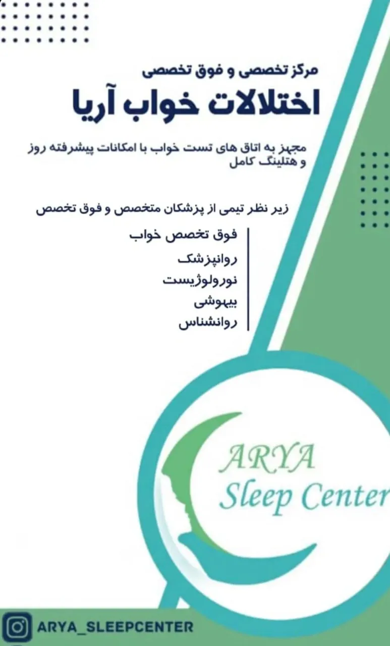 مطب دکتر پانته ا آریا - تصویر 2