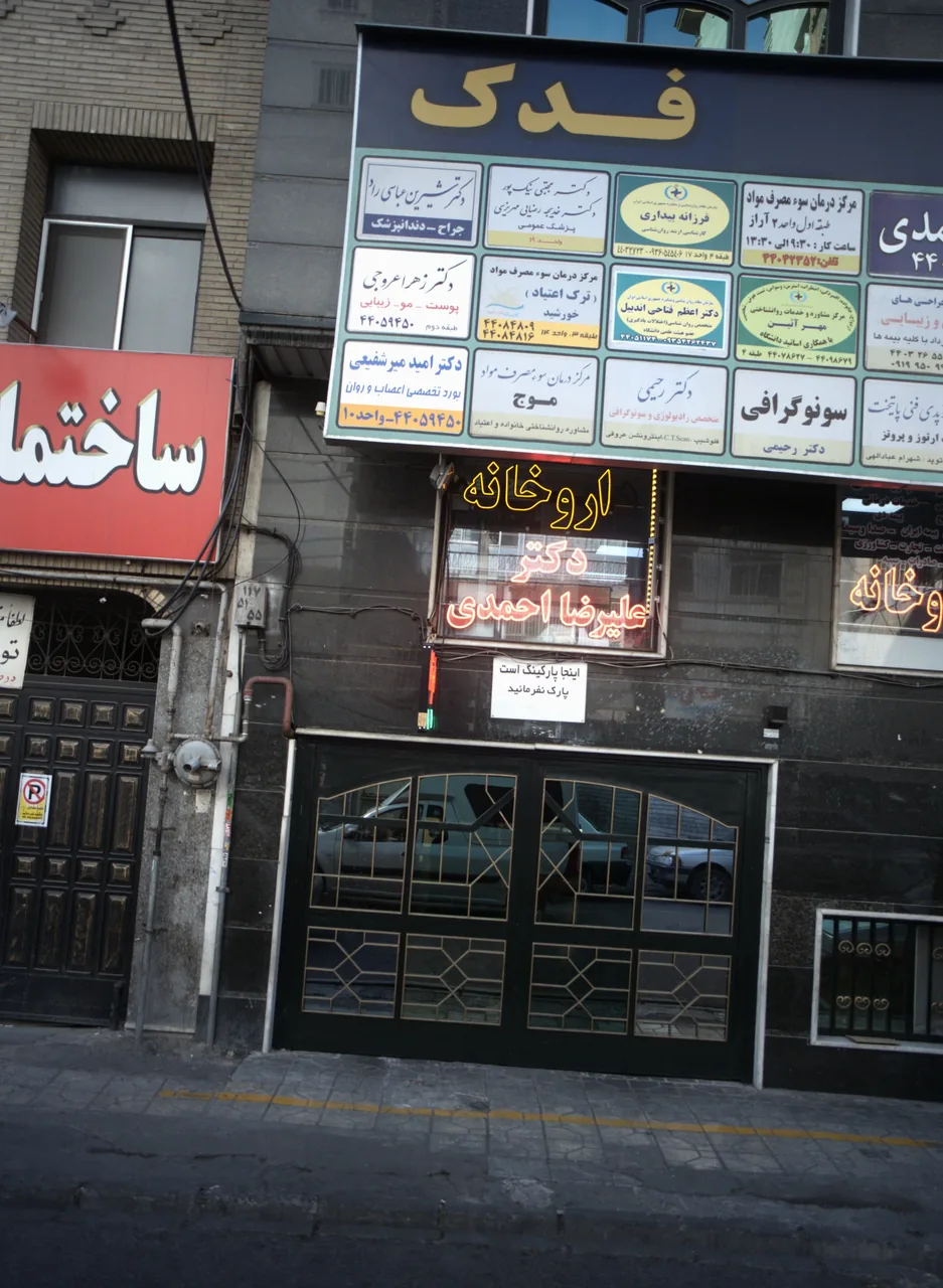 دکتر شیرین عباسی راد