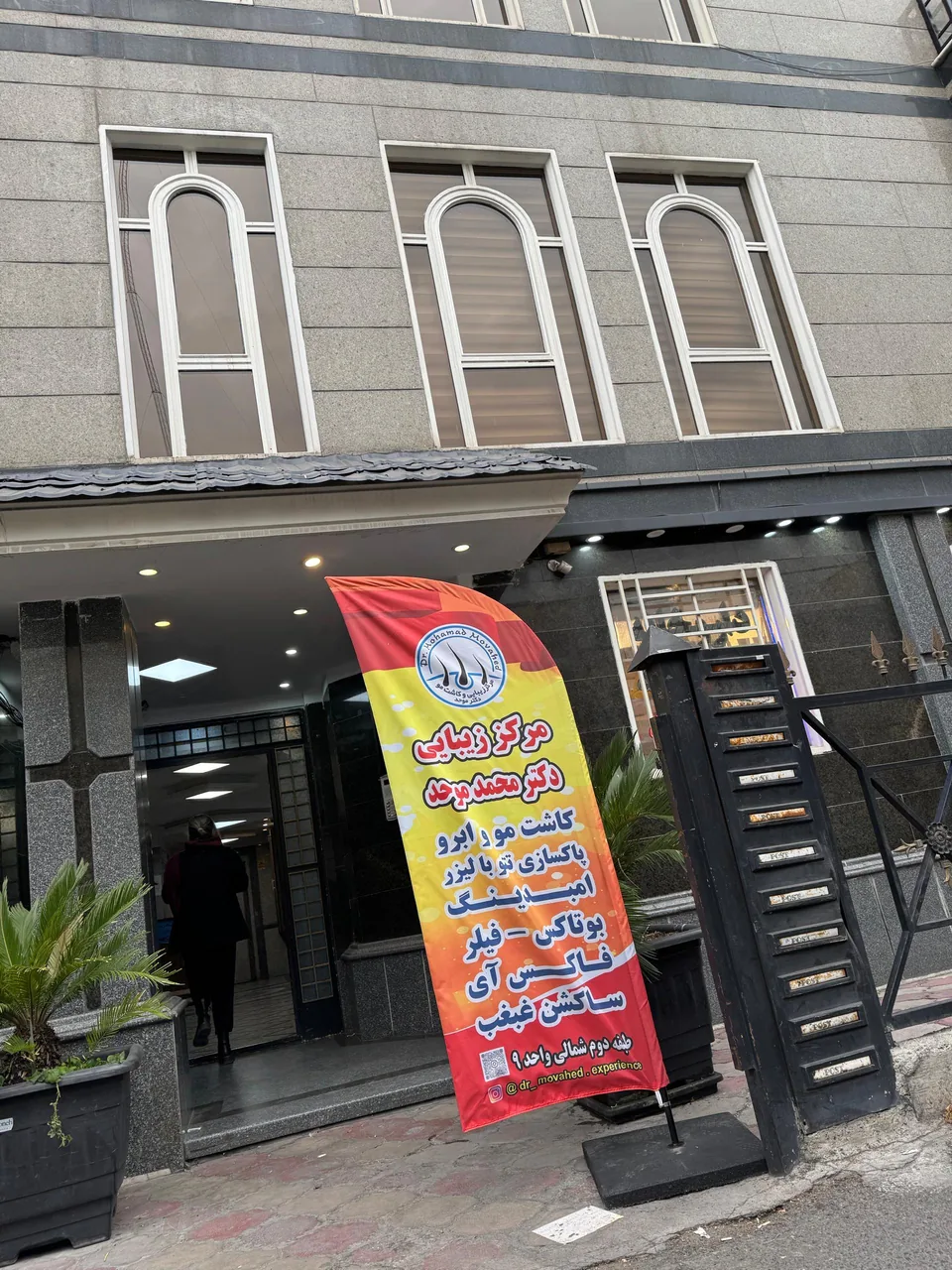 کلینیک زیبایی و کاشت دکتر محمد موحد