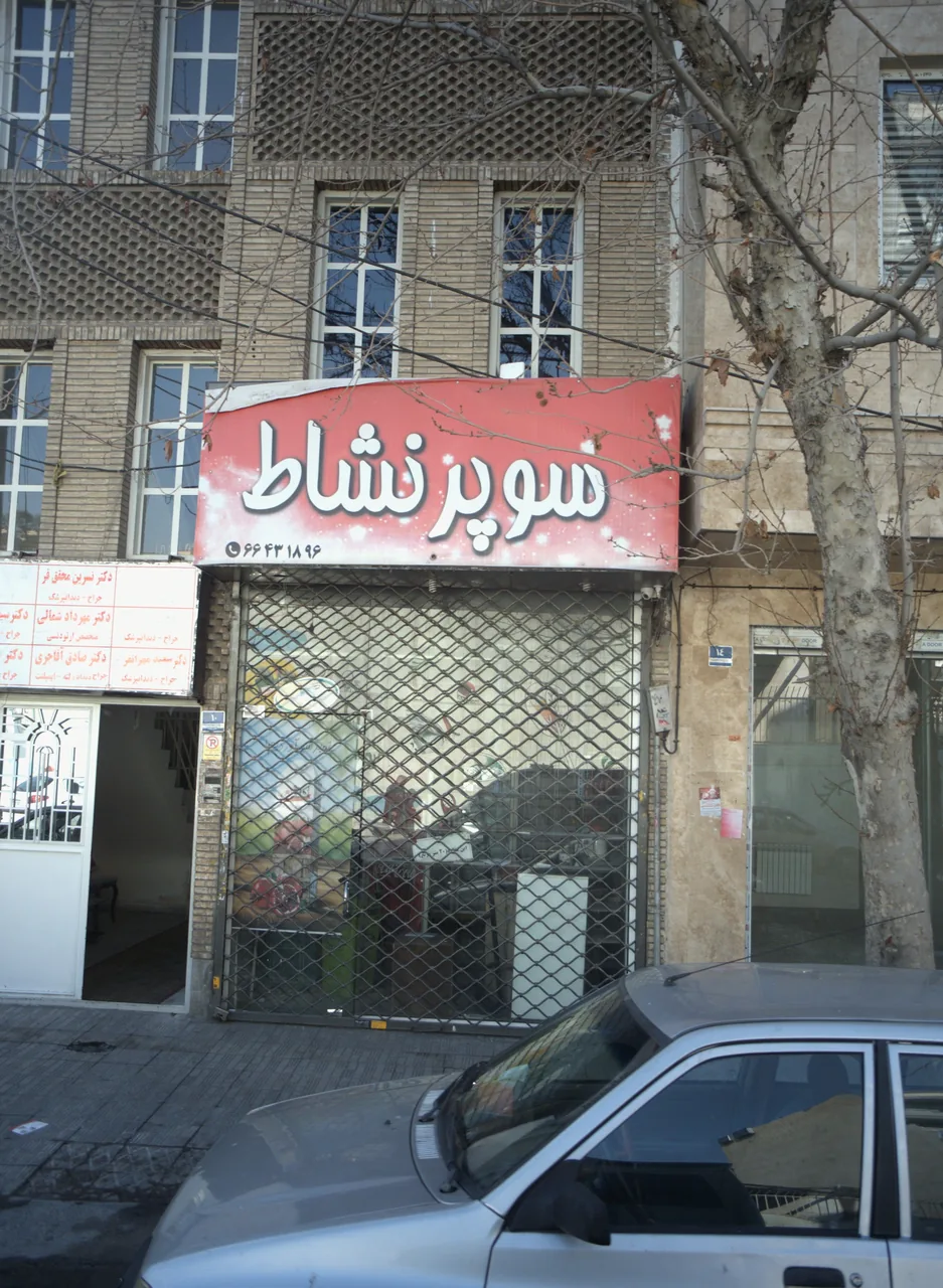 دکتر نسرین محقق فر - تصویر 2