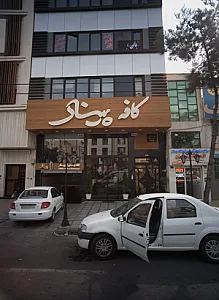 دکتر زهرا صوفی نژاد