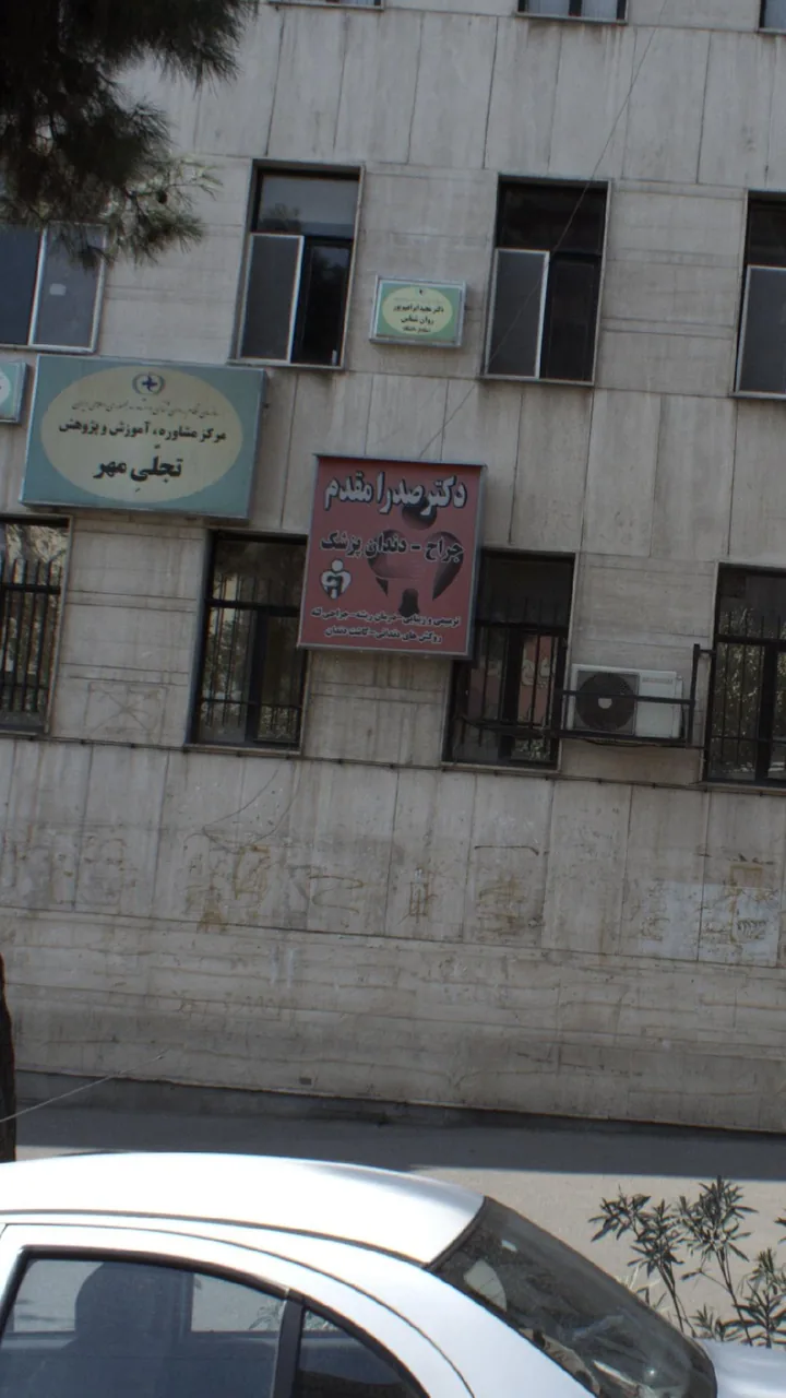 دکتر صدرا مقدم
