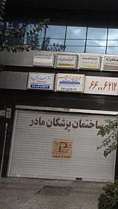 دکتر بهاره گل پرور