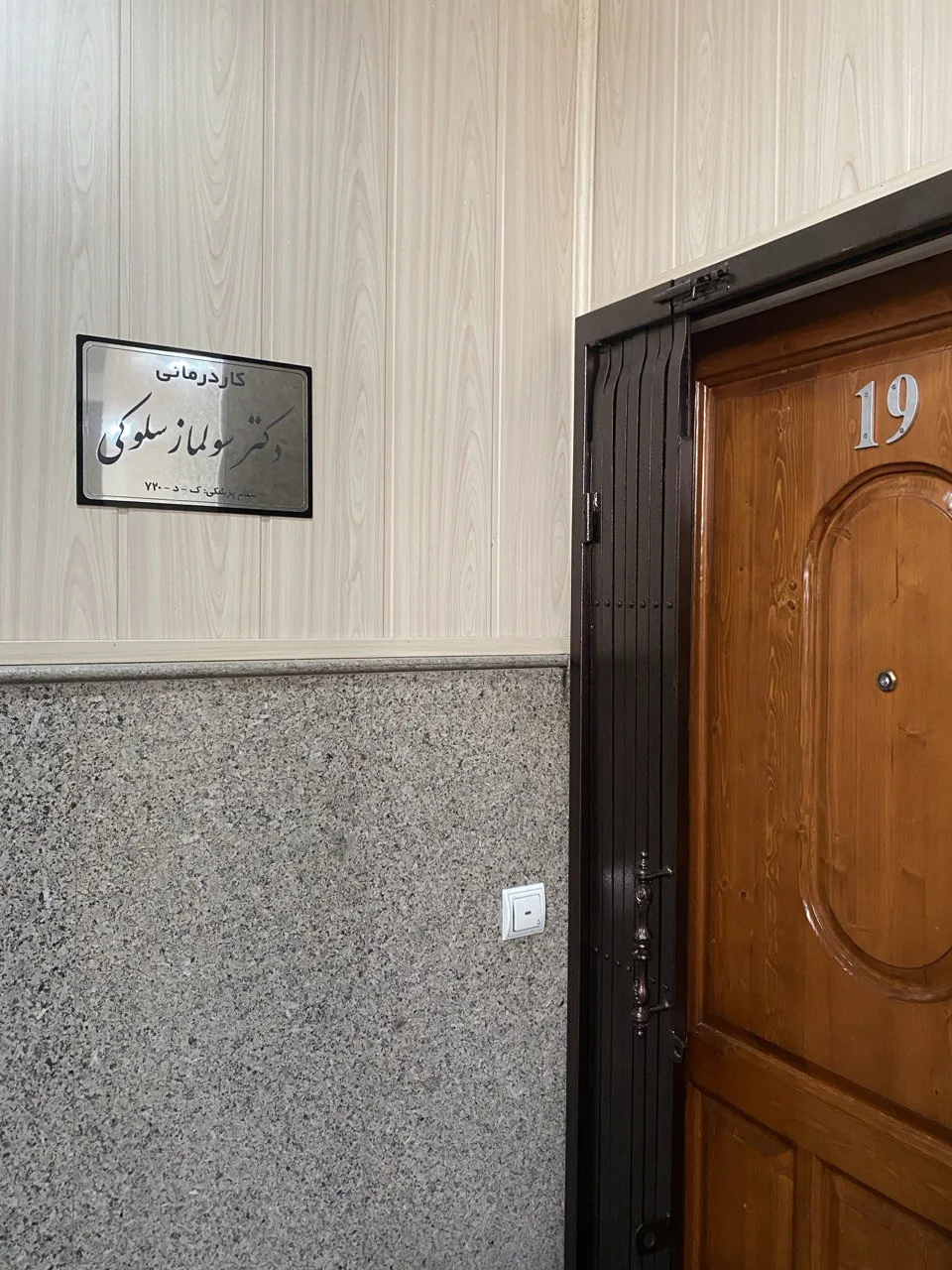 کلینیک کاردرمانی دکتر سلوکی