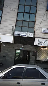 دکتر حسین آصف جاه - پزشک عمومی در تهران