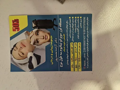 کلینیک زیبایی دکتر آزاده محمدپور
