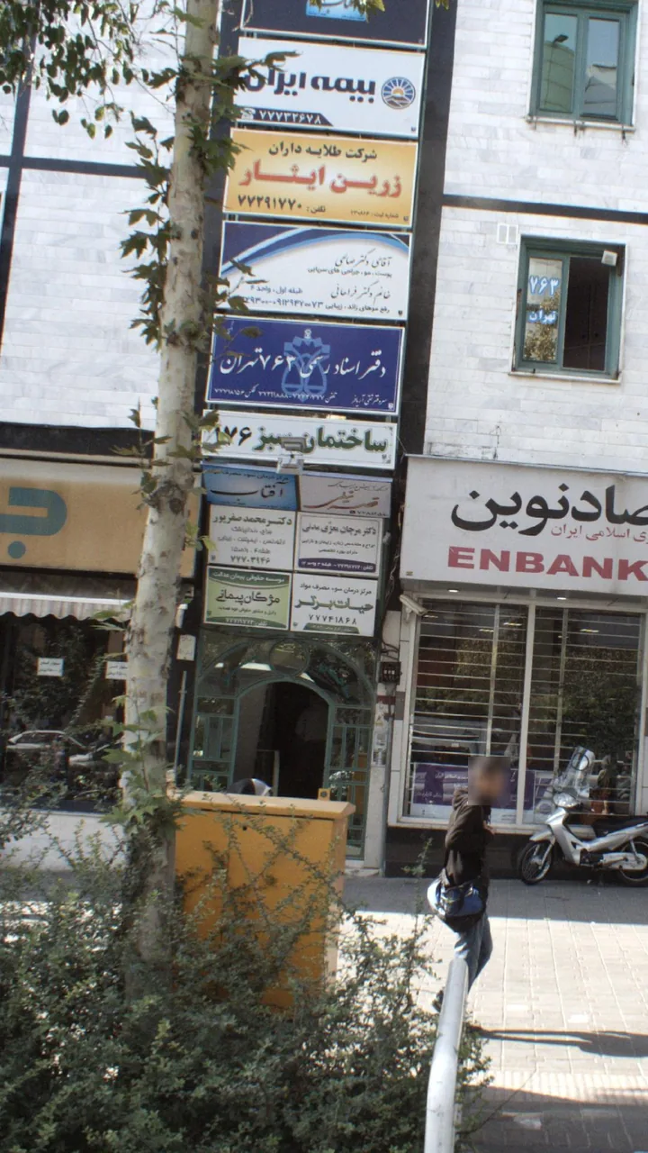 دکتر صالحی و دکتر فراهانی
