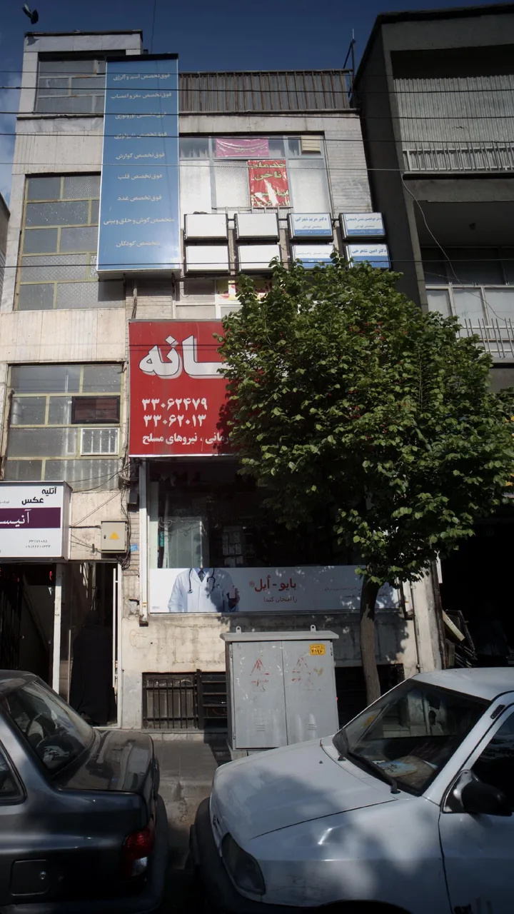 دکتر ابوالحسن شمس لاهیجانی