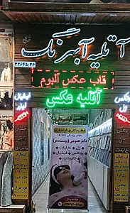 کلینیک زیبایی دکتر سیده زهرا حسینی