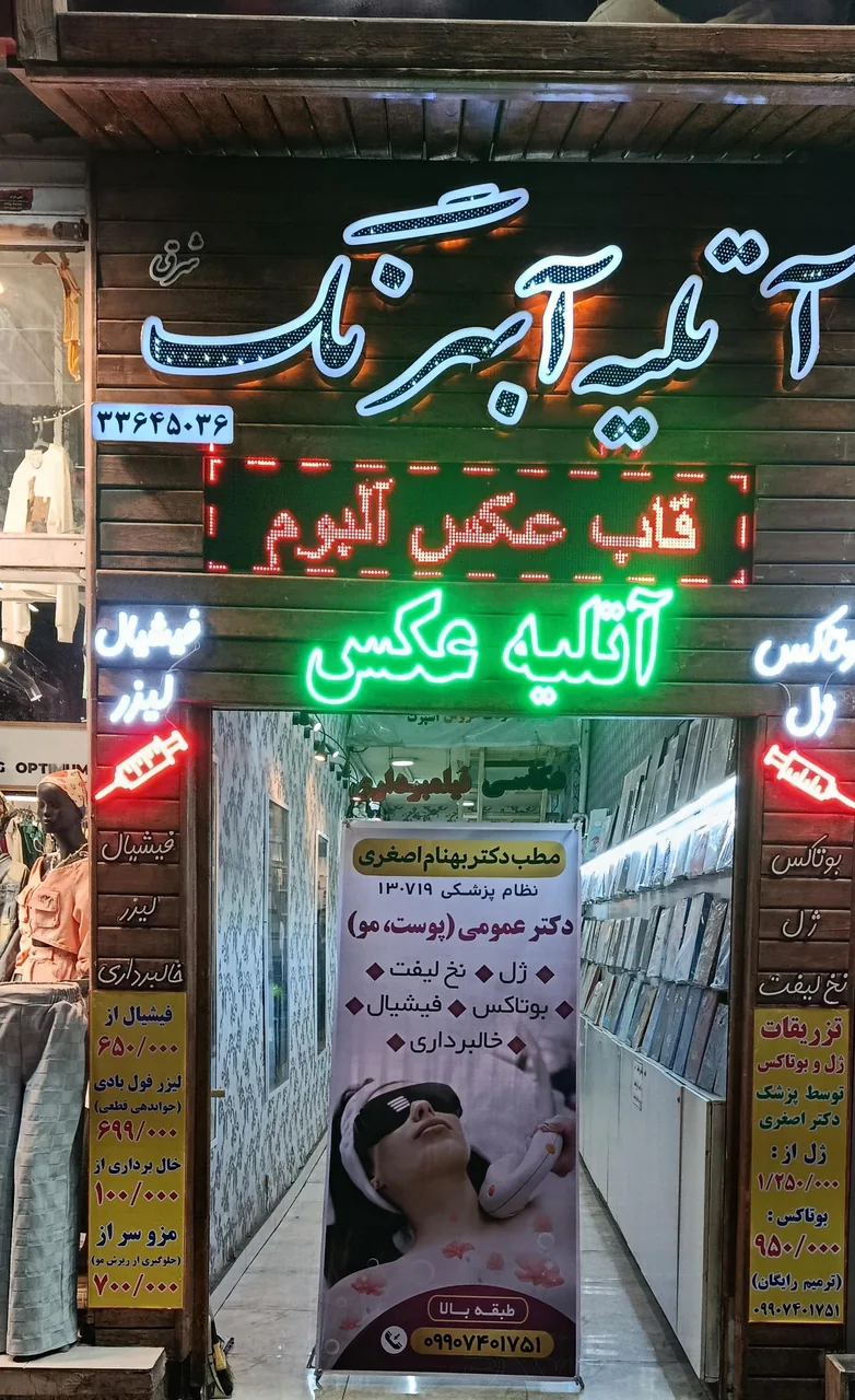 کلینیک زیبایی دکتر سیده زهرا حسینی