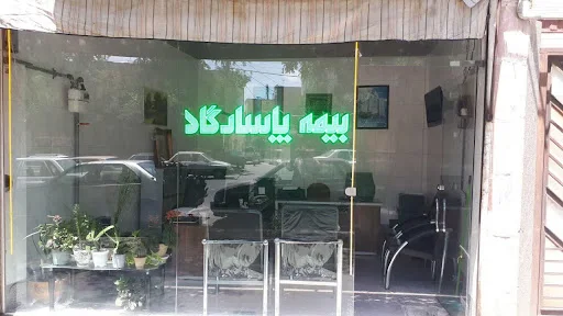 بیمه پاسارگاد