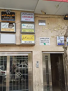مطب لیزر دکتر قطریفی