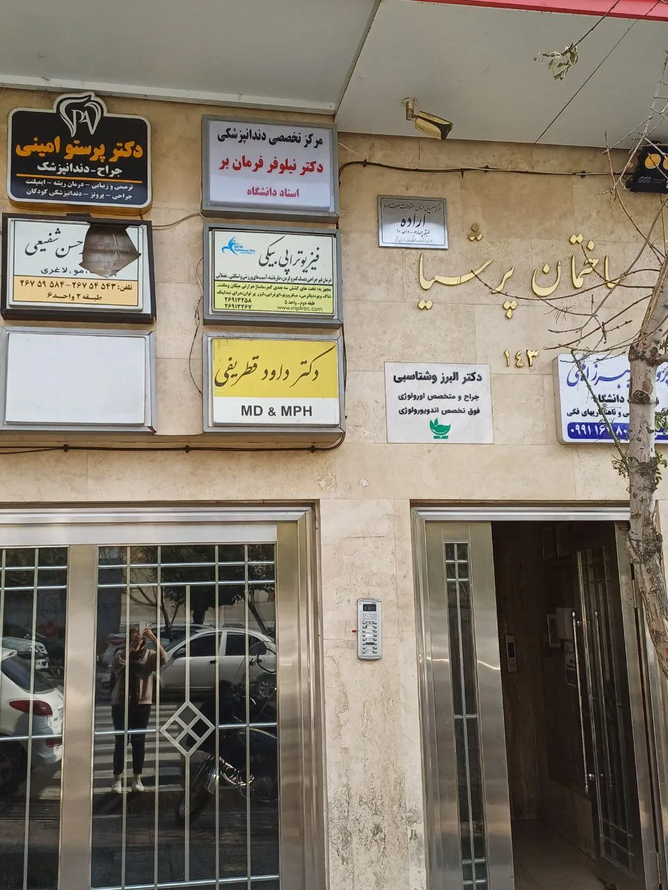 مطب لیزر دکتر قطریفی