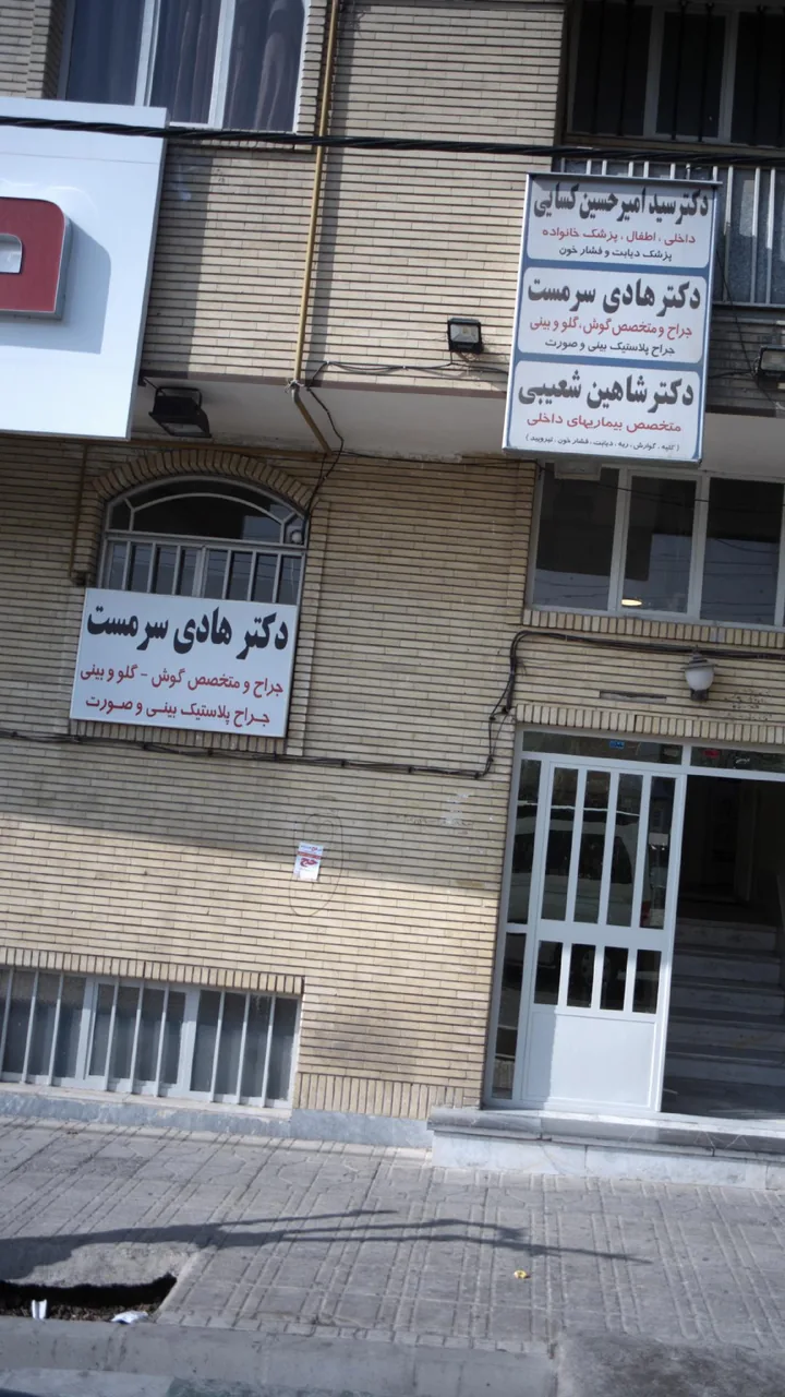 دکتر هادی سرمست - تصویر 4