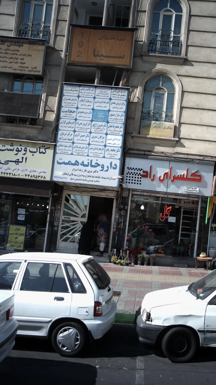 دکتر حسن نصرت الدین - تصویر 2