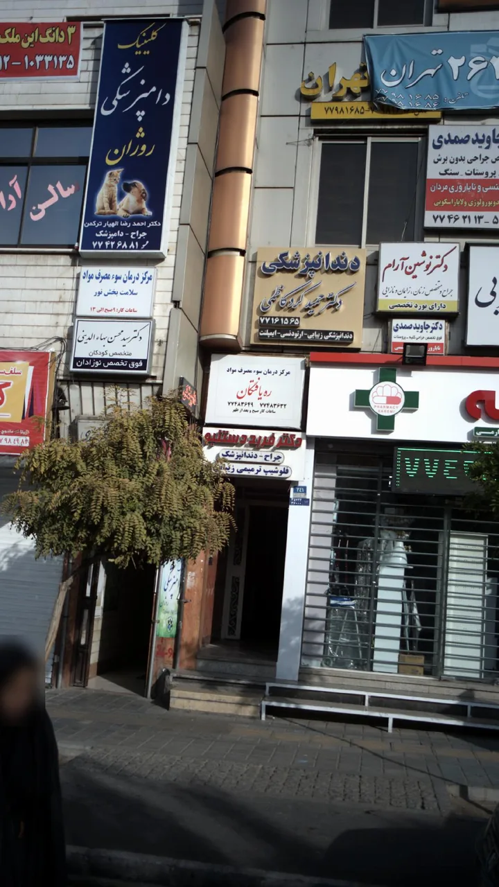 دکتر فربد دستنبو
