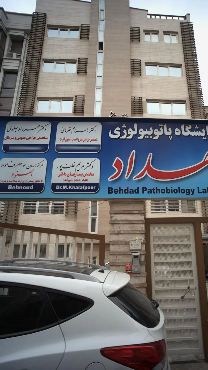 دکتر بهرام قهرمانی