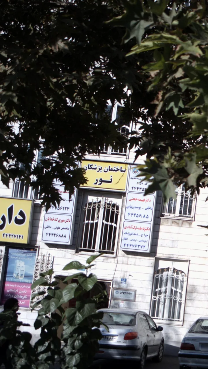 ساختمان پزشکان نور
