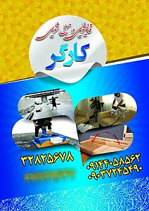 قالیشویی کارگر (سولماز)