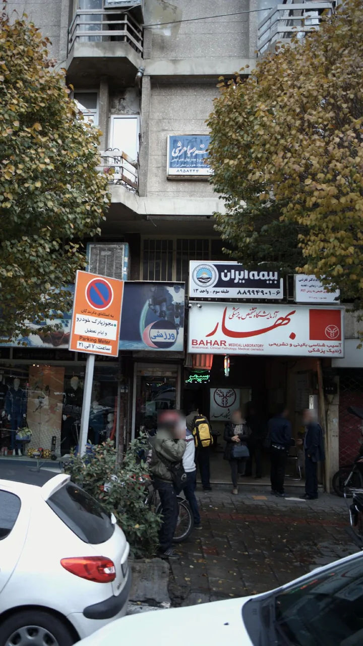 دکتر تفرشی - تصویر 2