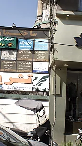 دکتر صدیقه امانی تهران