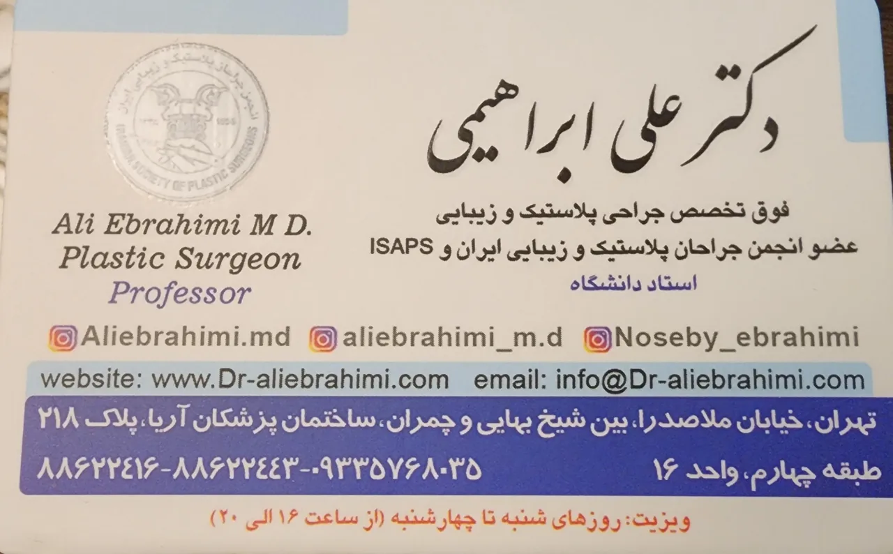 دکتر علی ابراهیمی  جراح پلاستیک
