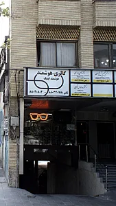دکتر بهمن صالحی