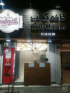 خانه کباب دکتر لذت