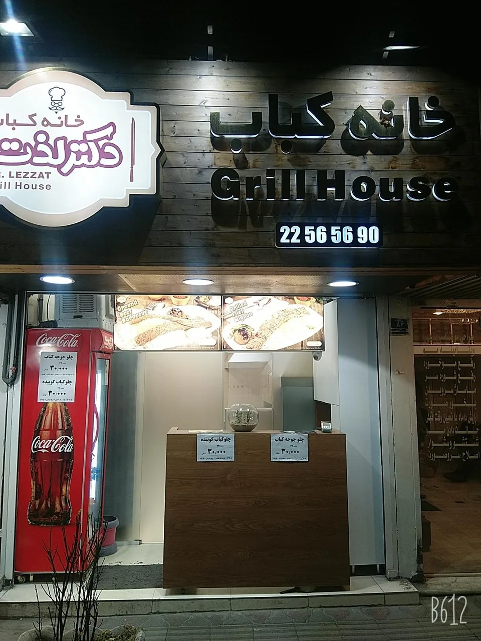 خانه کباب دکتر لذت