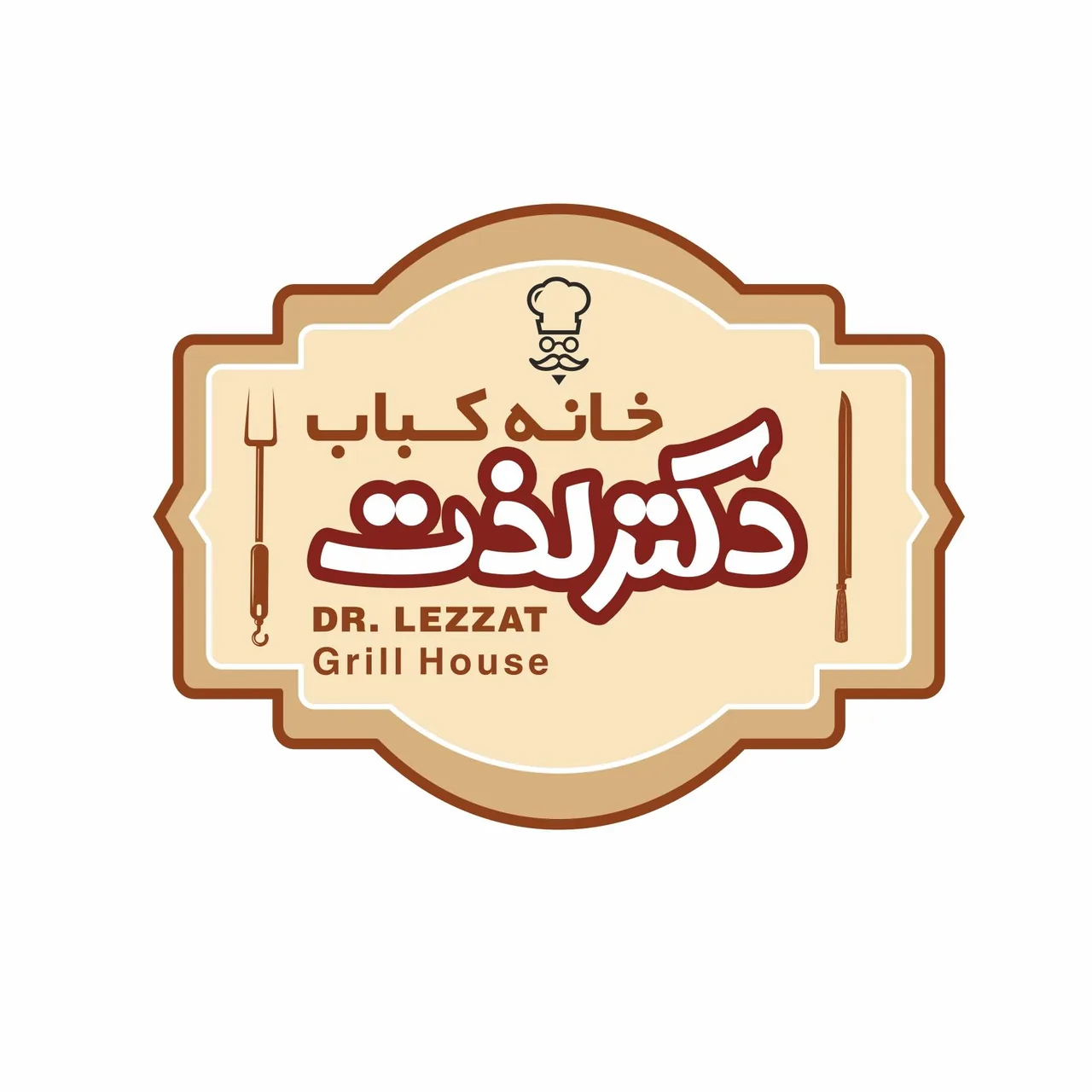 خانه کباب دکتر لذت - تصویر 2